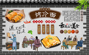烤冷面