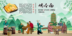 烤冷面