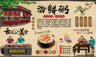 海鲜粥