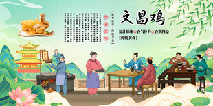文昌鸡