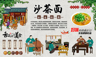 沙茶面