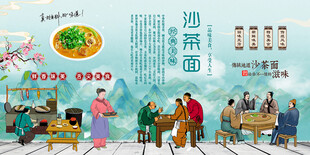 沙茶面背景墙