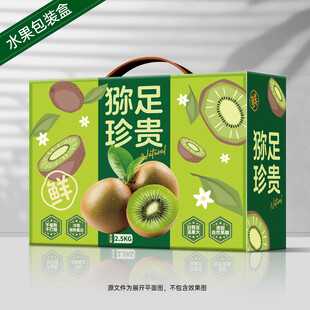 奇异果包装