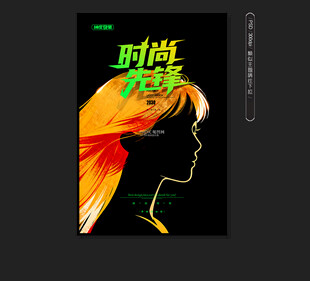 美发海报