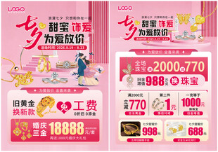 情人节七夕520珠宝单页