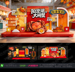 大闸蟹美陈