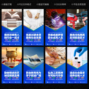 职业学校展板
