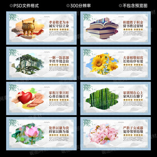 家风家训展板