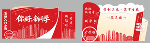 红色开学背景
