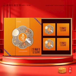 月饼包装 中秋礼盒
