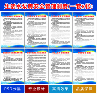 新版生活水泵房管理规章制度