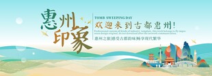 惠州旅游节主视觉