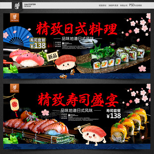 寿司海报