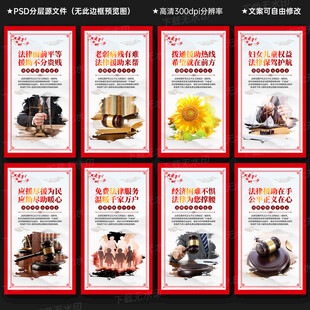 法律援助展板