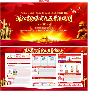 一图读懂九五普法规划