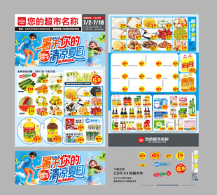 暑期夏日超市宣传DM海报