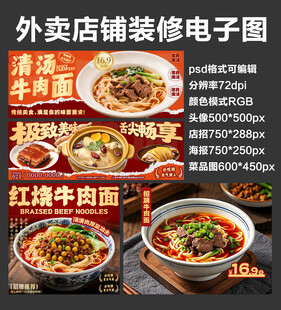 牛肉拉面外卖店铺装修店招海报