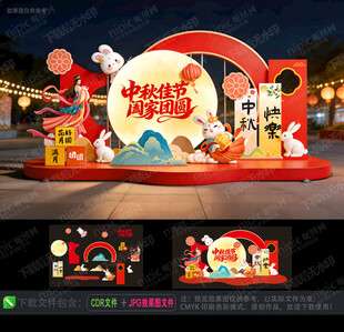 中秋美陈布置