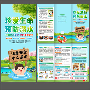 防溺水三折页