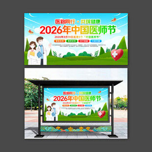 2026中国医师节