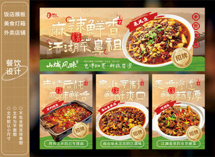 重庆特色美食灯箱