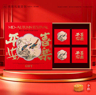 月饼包装 中秋礼盒