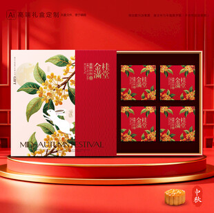 月饼包装 中秋礼盒