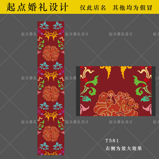 红色彩色地毯中式婚礼藏族祥云