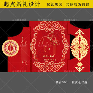 红金色内蒙古族订婚宴素材