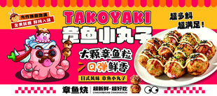 章鱼小丸子摊位