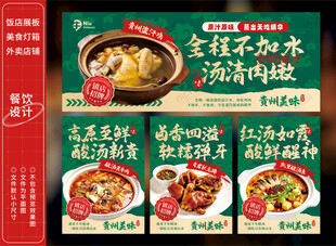 贵州美食餐馆灯箱