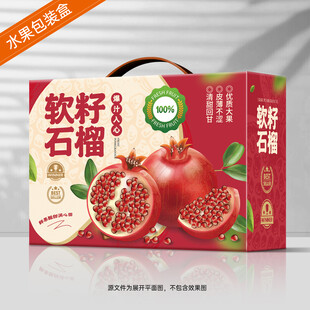 石榴包装 水果礼盒