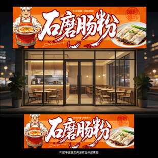 广东石磨肠粉