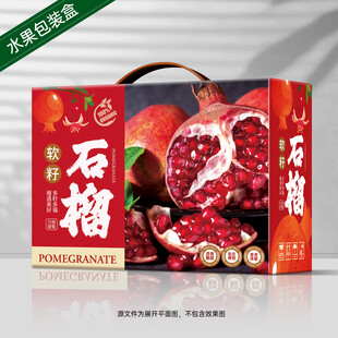 石榴包装 水果包装