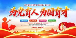 为党育人为国育才
