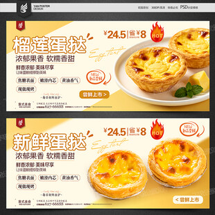 蛋挞