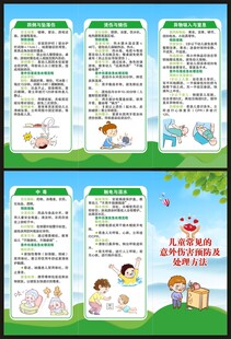 预防儿童意外伤害知识三折页