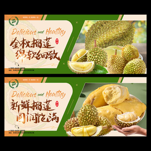 榴莲海报