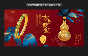 黄金海报