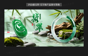 翡翠