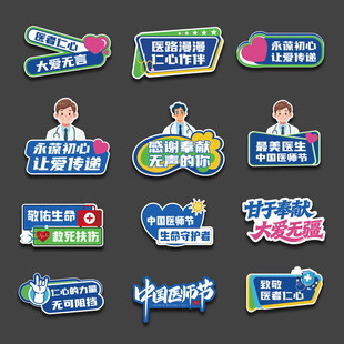 医师节手举牌
