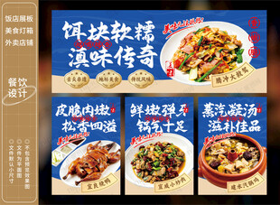 云南美食海报灯箱