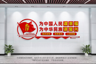 为中国人民谋幸福