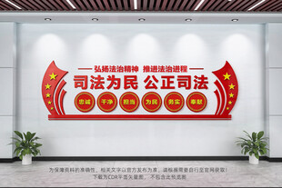司法文化墙