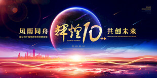 大气辉煌10周年背景