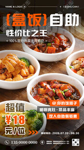 自助盒饭招牌