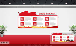 党的纪律建设党建文化墙