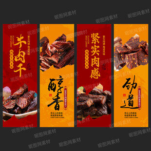 牛肉干