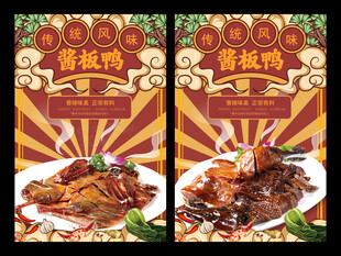 酱板鸭