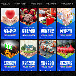 应急管理展板